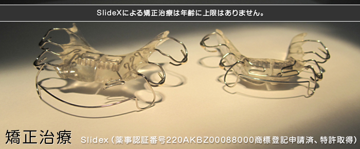 「矯正治療」ページ