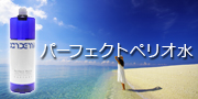 パーフェクトペリオについてはこちら