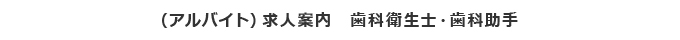 求人案内