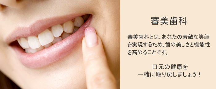 「ホワイトニング・審美」ページ